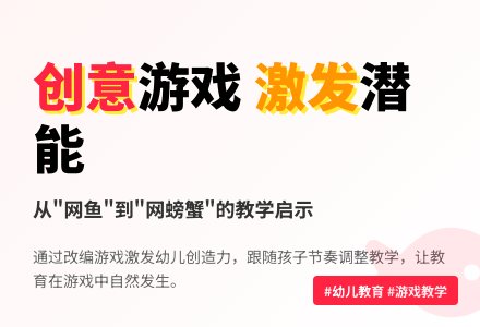 大班幼儿教育随笔网鱼游戏-幼师课件网