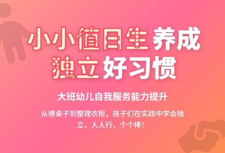 大班下学期教育随笔小小值日生-幼师课件网