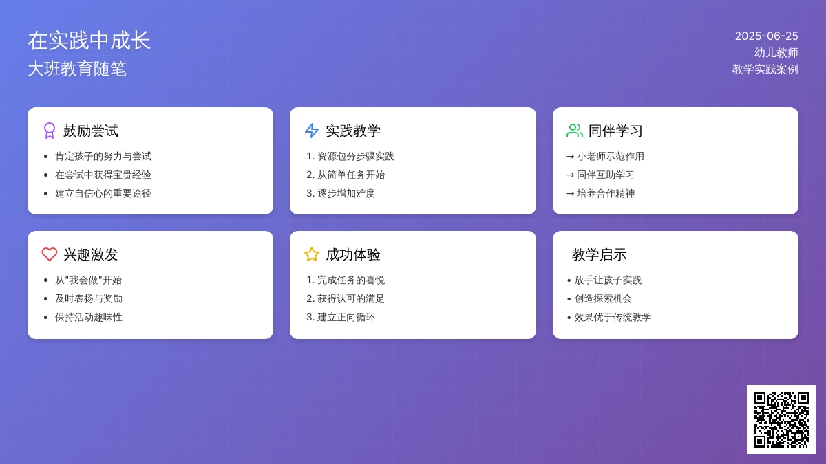 大班教育随笔在实践中成长