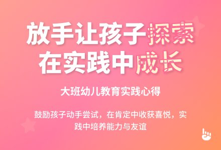 大班教育随笔在实践中成长-幼师课件网