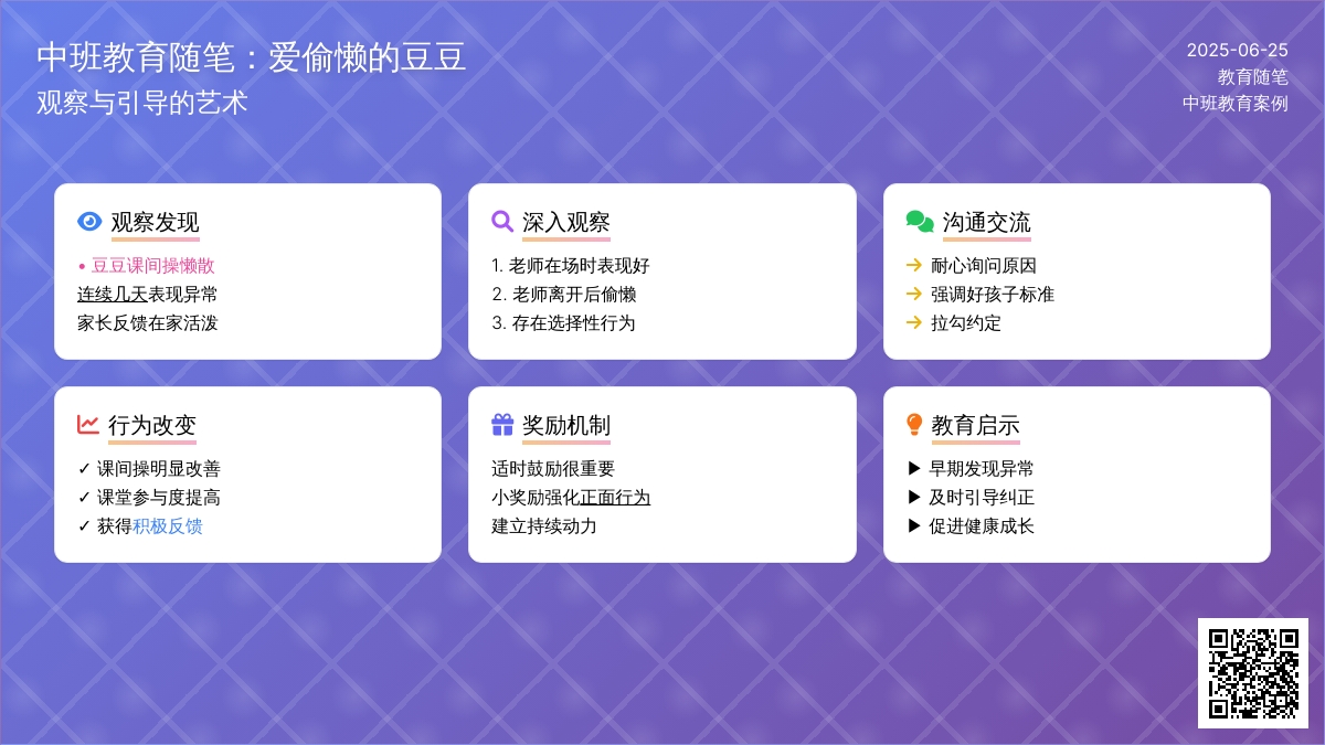 中班教育随笔大全爱偷懒的泄豆