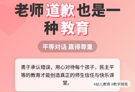大班幼儿教育随笔我向孩子道谦-幼师课件网