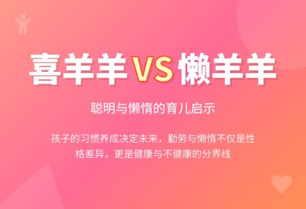 大班教育随笔喜羊羊与懒羊羊-幼师课件网