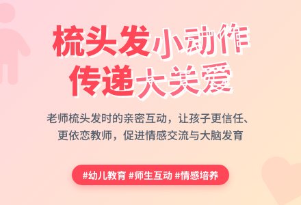 中班老师教育随笔给孩子们梳头发所感-幼师课件网