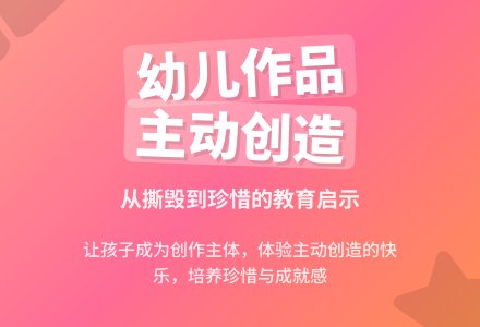 中班幼儿教师教育随笔对被斯毁的画的思考-幼师课件网
