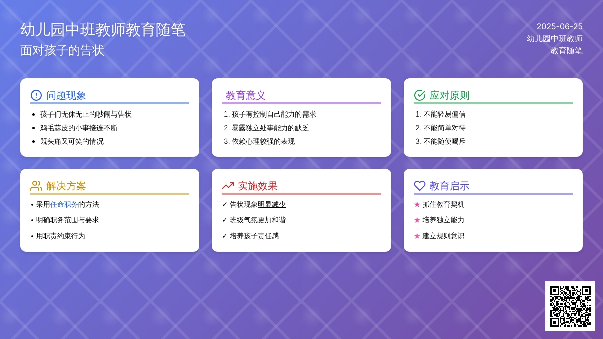 幼儿园中班教师教育随笔面对孩子的告状