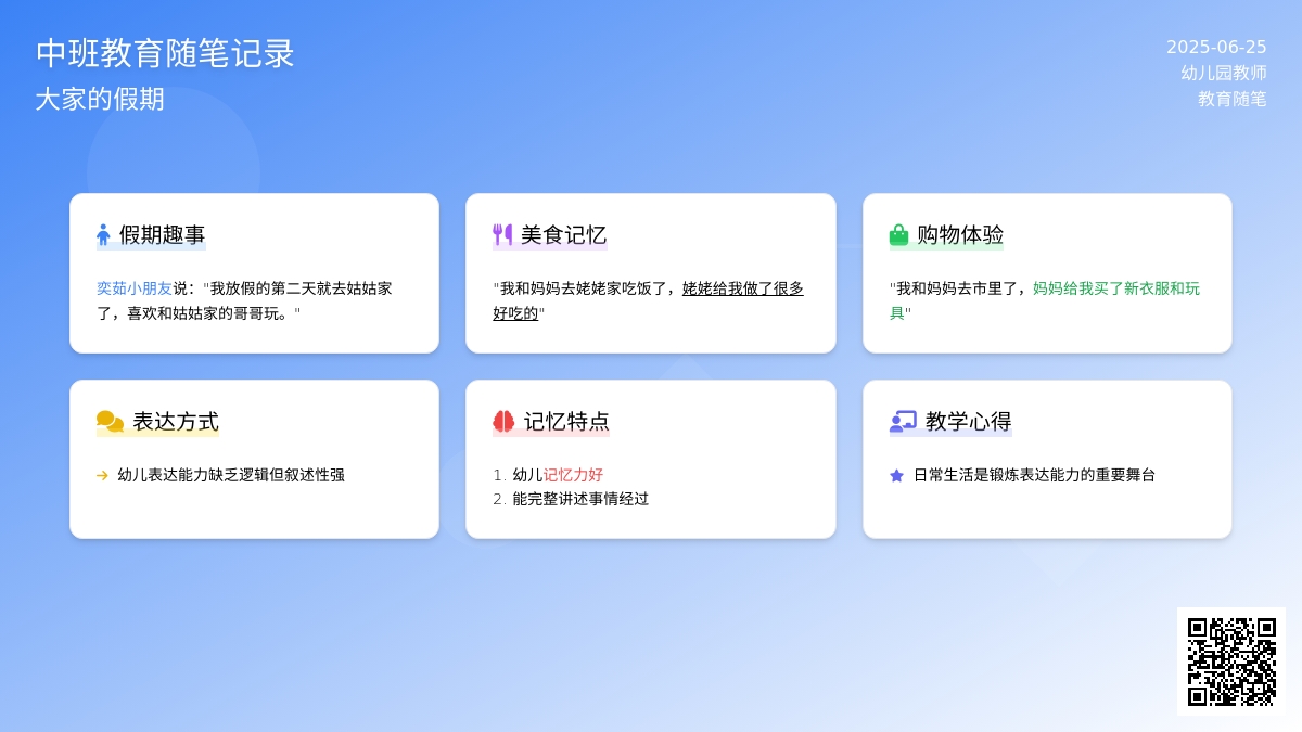 中班教育随笔记录大家的假期