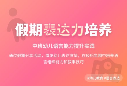 中班教育随笔记录大家的假期-幼师课件网