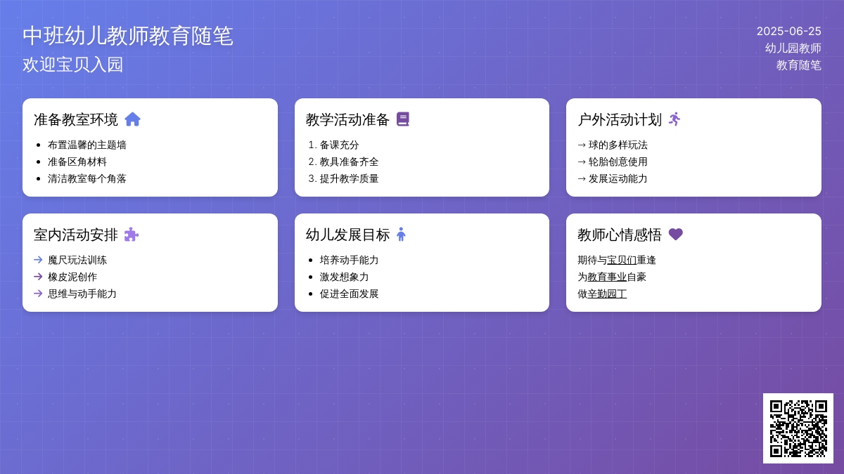 中班幼儿教师教育随笔欢迎宝贝入园