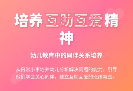 大班教育随笔培养互助互爱精神-幼师课件网