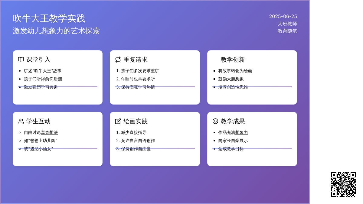 大班教师教育随笔吹牛大王