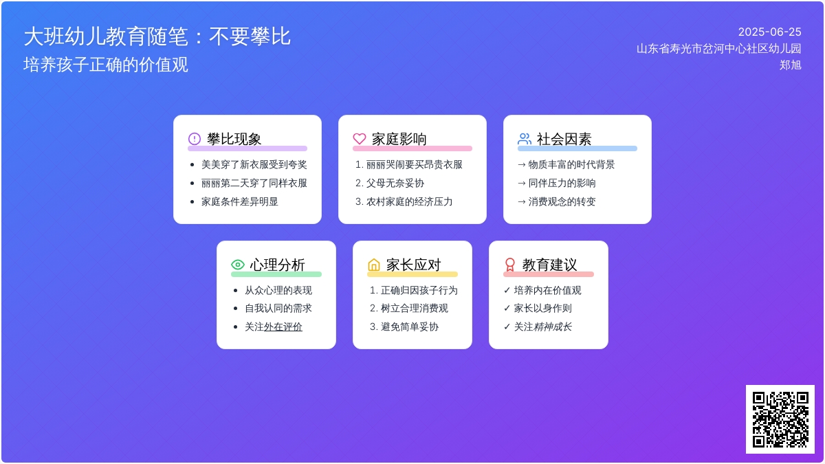 大班幼儿教育随笔不要攀比