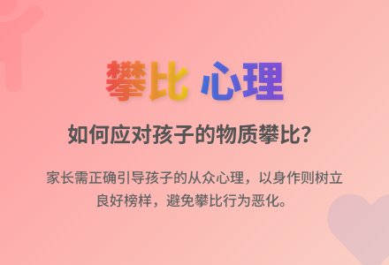 大班幼儿教育随笔不要攀比-幼师课件网