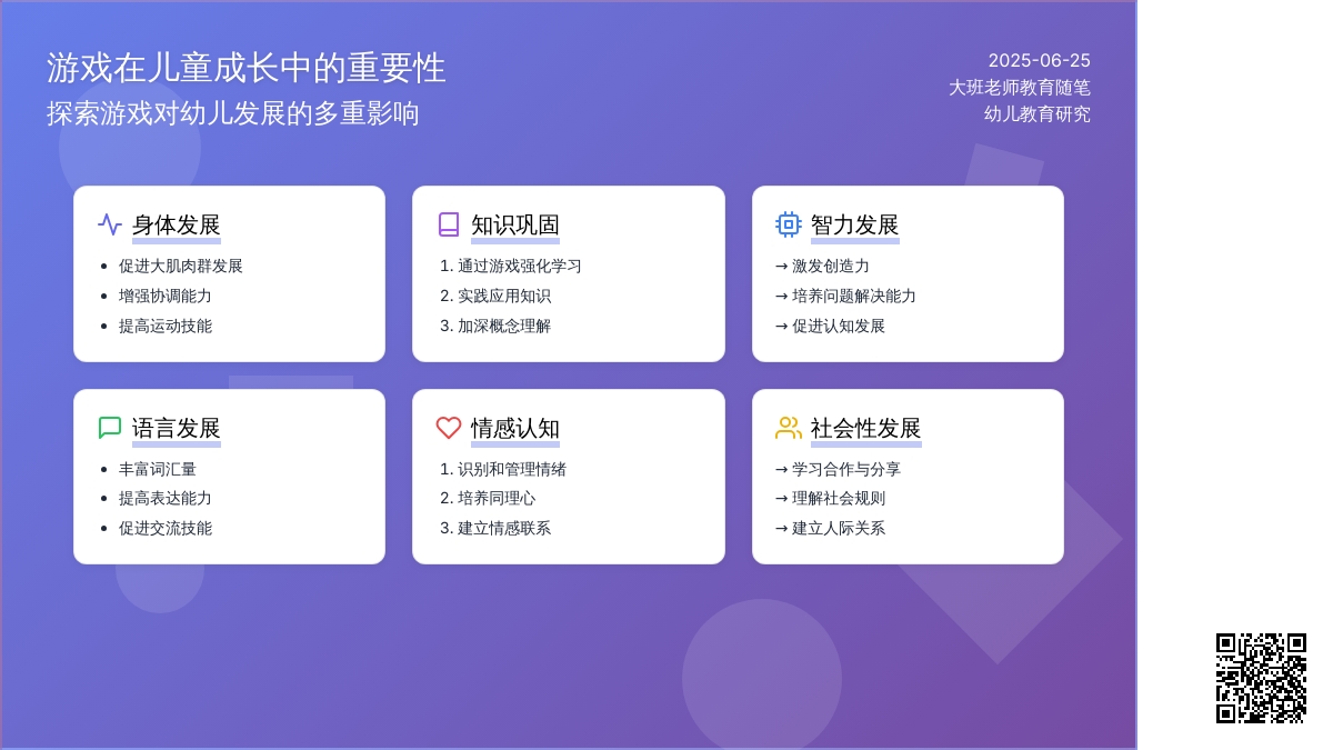 大班老师教育随笔游戏的重要性