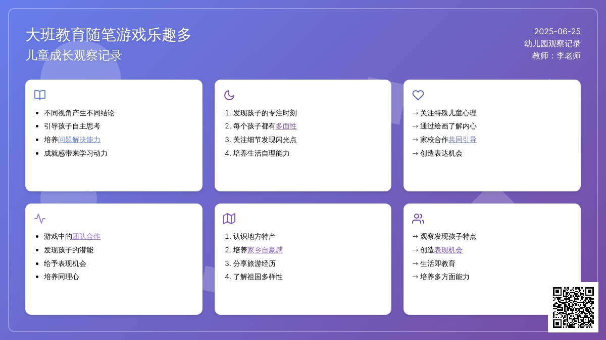 大班教育随笔游戏乐趣多
