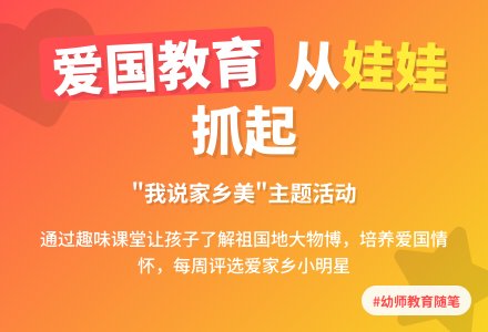 幼师教育随笔一堂爱国主义教育课-幼师课件网