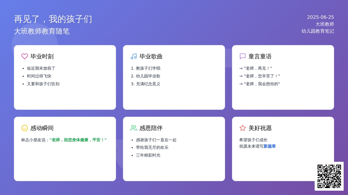 大班教师教育随笔再见了，我的孩子们