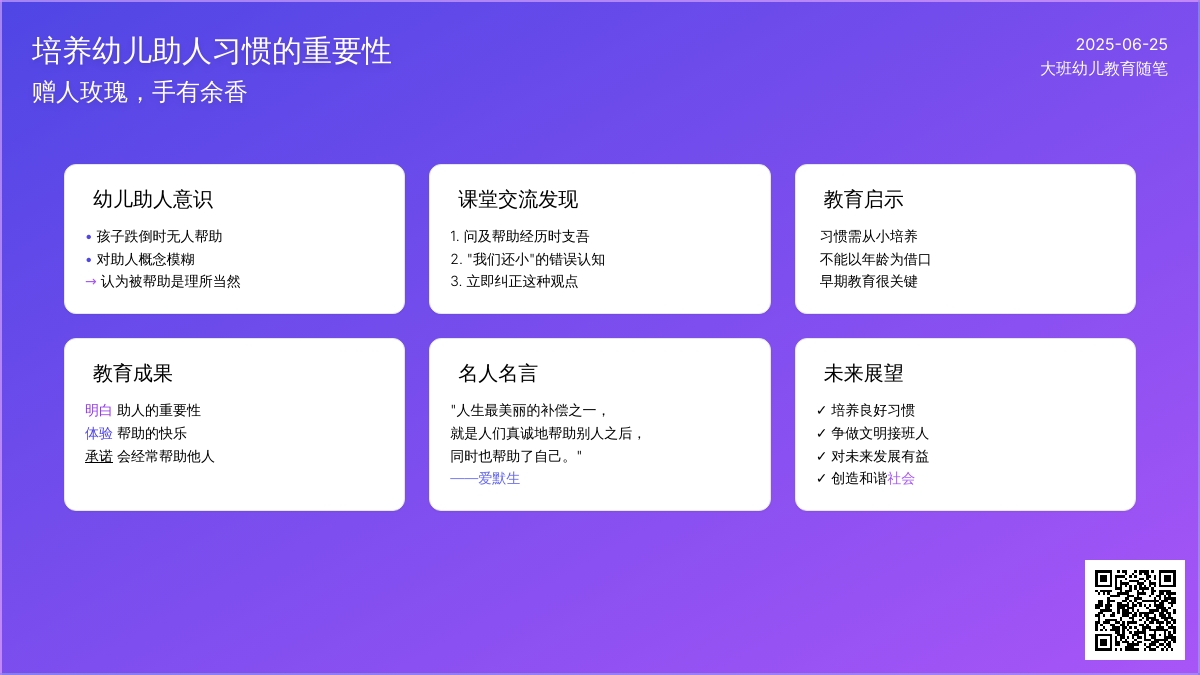 大班幼儿教育随笔赠人玫瑰 手有余香