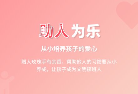 大班幼儿教育随笔赠人玫瑰 手有余香-幼师课件网
