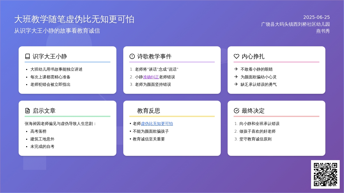 大班教学随笔虚伪比无知更可怕
