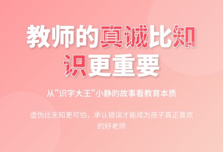 大班教学随笔虚伪比无知更可怕-幼师课件网
