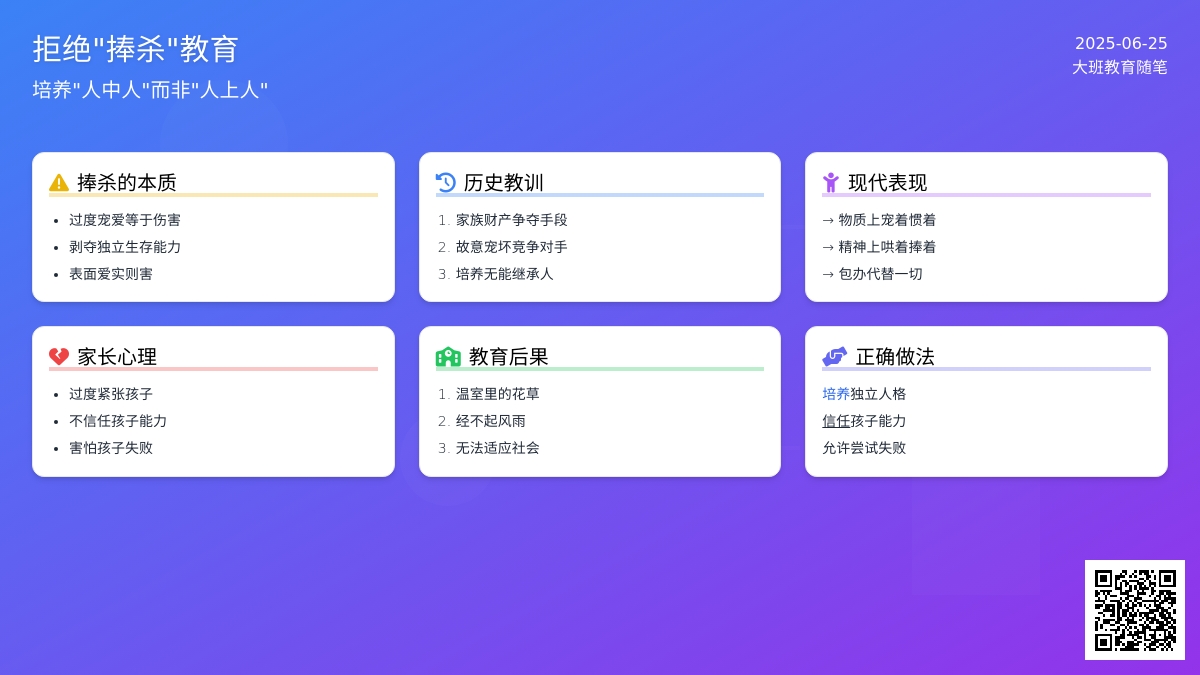 大班教育随笔拒绝“捧杀”