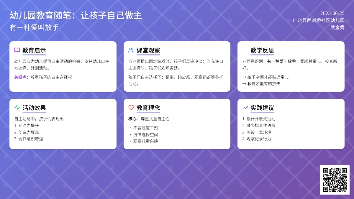 幼儿园教育随笔大班让孩子自己做主