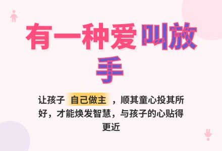 幼儿园教育随笔大班让孩子自己做主-幼师课件网