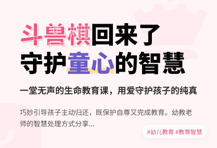 幼儿园大班老师教育随笔斗兽棋回来了-幼师课件网