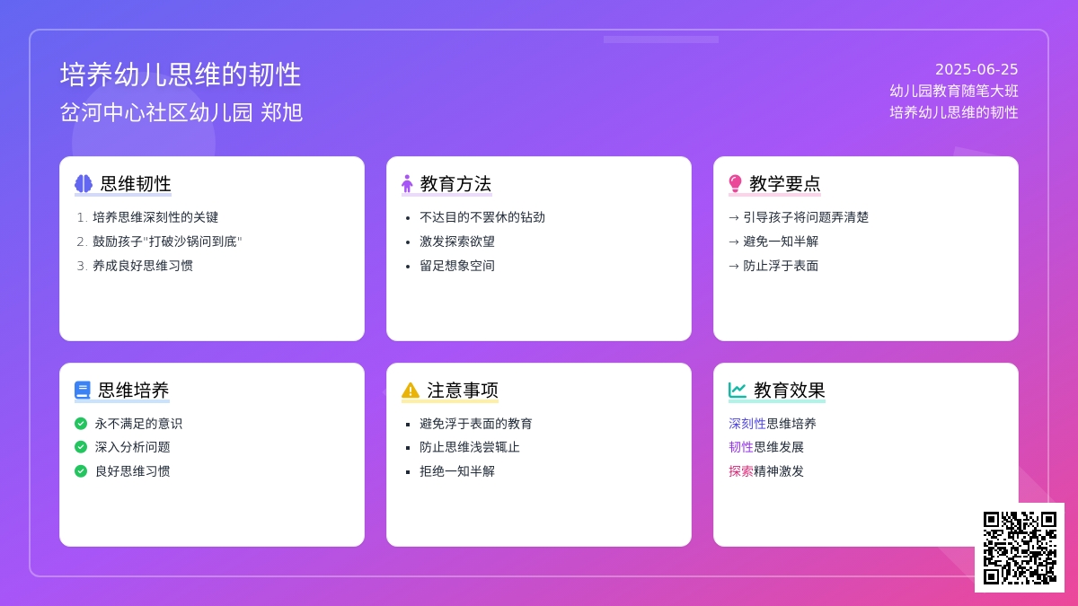 幼儿园教育随笔大班培养幼儿思维的韧性