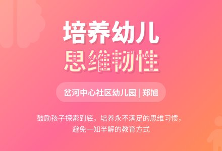 幼儿园教育随笔大班培养幼儿思维的韧性-幼师课件网