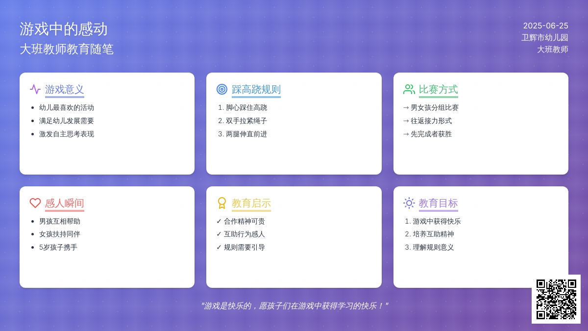 大班教师教育随笔游戏中的感动