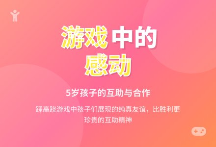 大班教师教育随笔游戏中的感动-幼师课件网