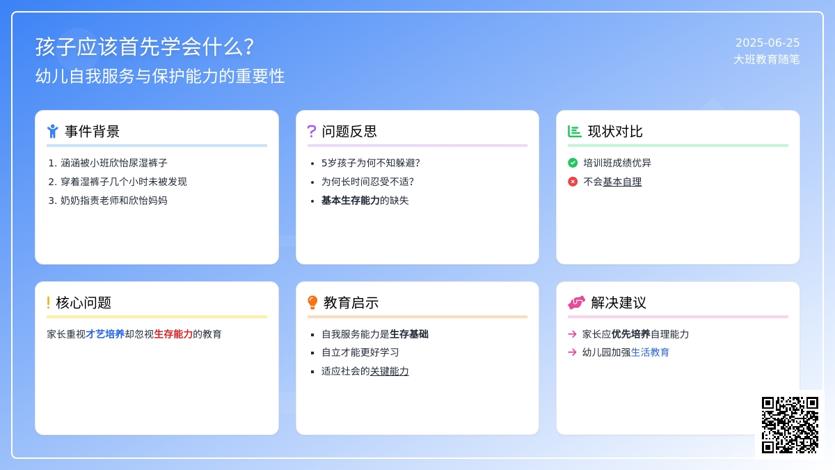 大班教育随笔孩子应该首先学会什么