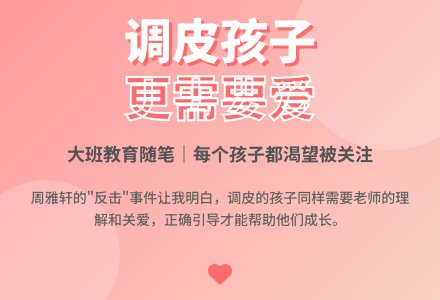 大班上学期教育随笔调皮孩子更想得到老师的关注-幼师课件网