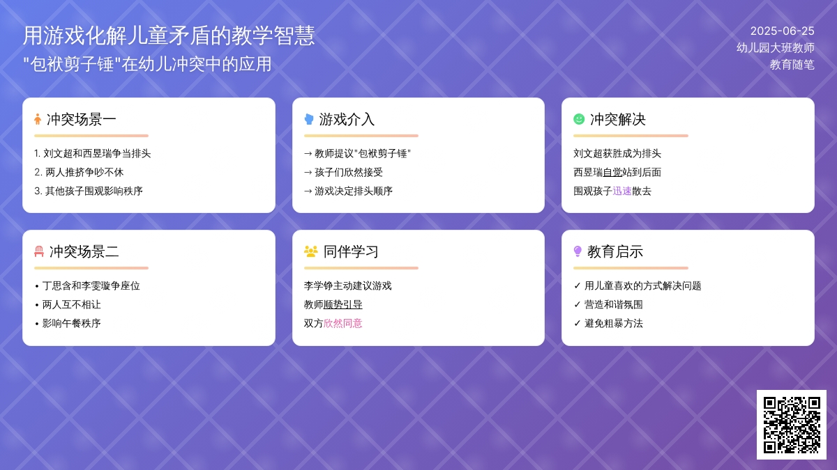 幼儿园大班教师教育随笔包袱剪子锤