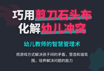 幼儿园大班教师教育随笔包袱剪子锤-幼师课件网