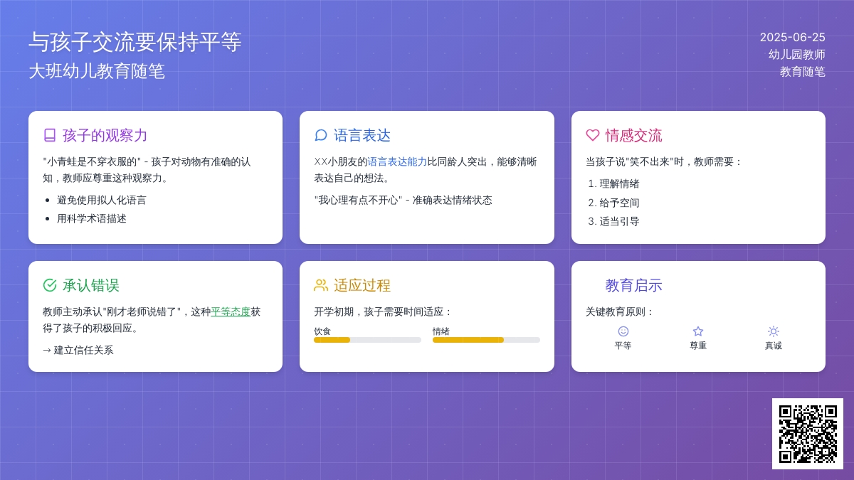 大班幼儿教育随笔与孩子交流要保持平等