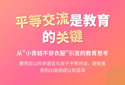 大班幼儿教育随笔与孩子交流要保持平等-幼师课件网
