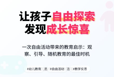 幼儿园教师大班教育随笔明天还让我们自己玩-幼师课件网