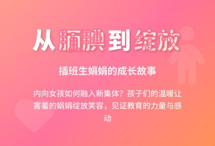 大班教育随笔大全胆怯和焦虑的插班生-幼师课件网