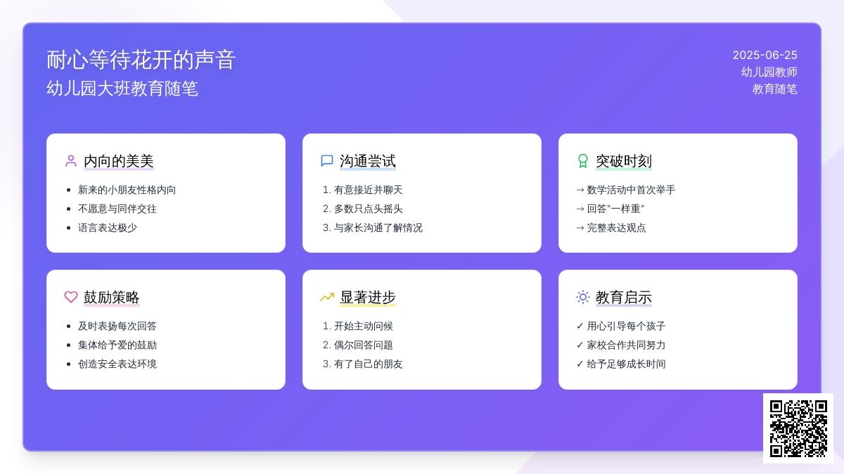 幼儿园大班教育随笔耐心等待花开的声音