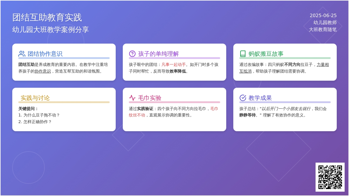 幼儿园教师大班教育随笔门为什么打不开