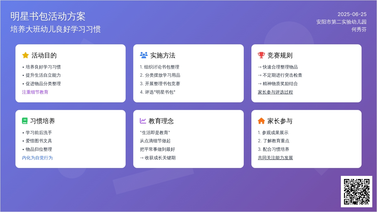 大班教育随笔明星书包