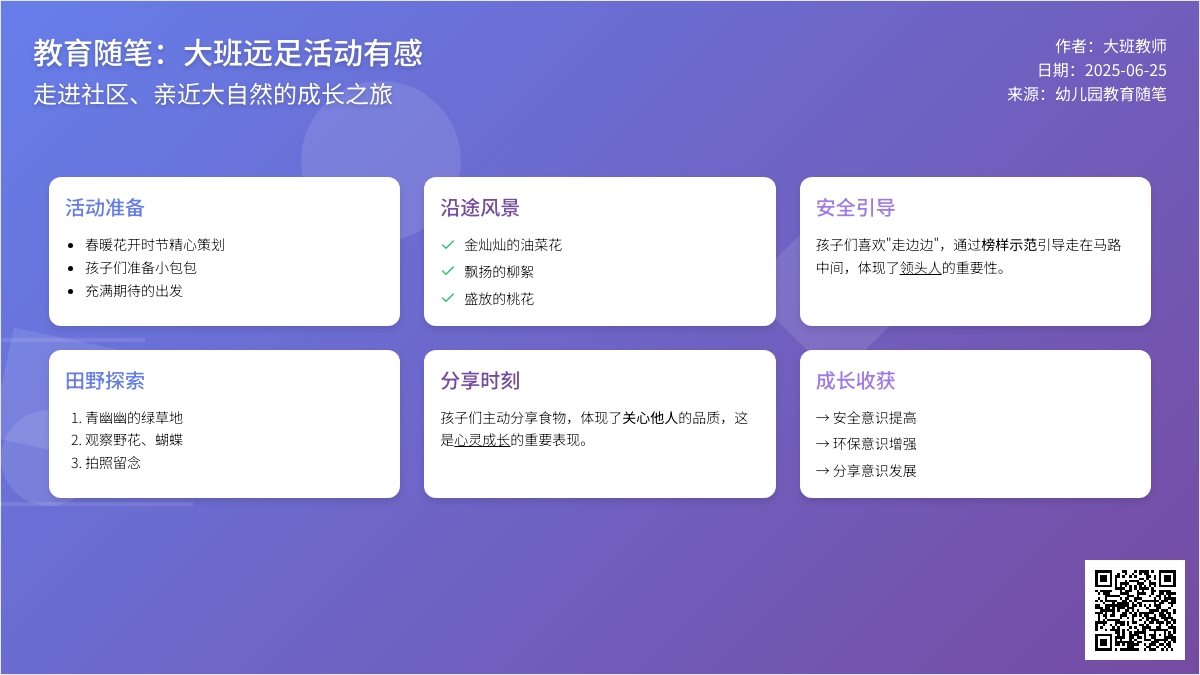 大班教育随笔远足活动有感