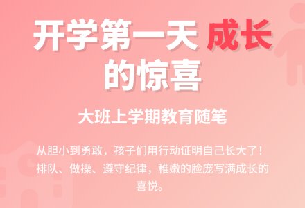 大班上学期教育随笔开学第一天-幼师课件网