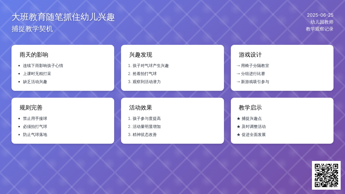 大班教育随笔抓住幼儿兴趣，捕捉教学契机