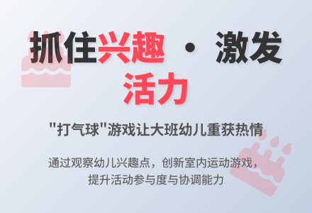 大班教育随笔抓住幼儿兴趣，捕捉教学契机-幼师课件网