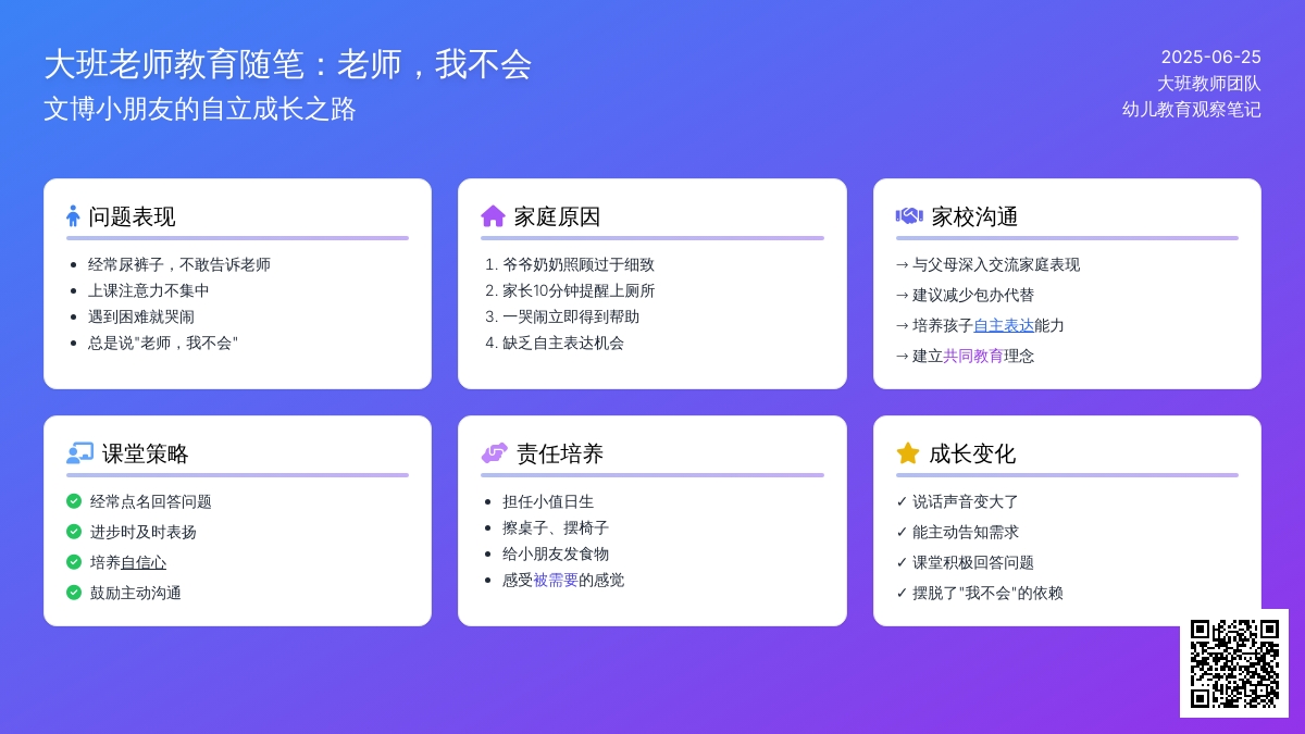 大班老师教育随笔老师，我不会