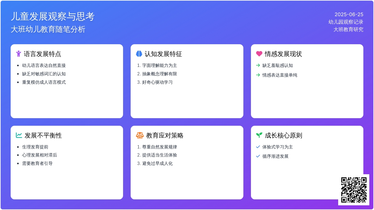 大班幼儿教育随笔你怀孕啦？